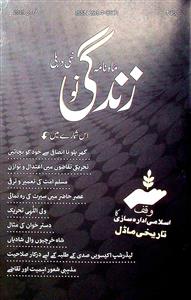 ZINDAGI-E-NAU JILD 51 SHUMARAH 2 FEBRUARY 2025-002