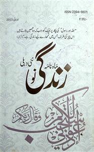 Zindagi-e-Nau Monthly Jild 48,Shumara 7,-007