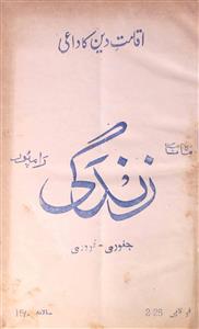 Zindagi,Jild-55,Shumara-3-4,Jan-Feb-1976-Shumara Number-001,002