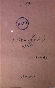 Zindagi Jild 1 No 4 April 1933-SVK