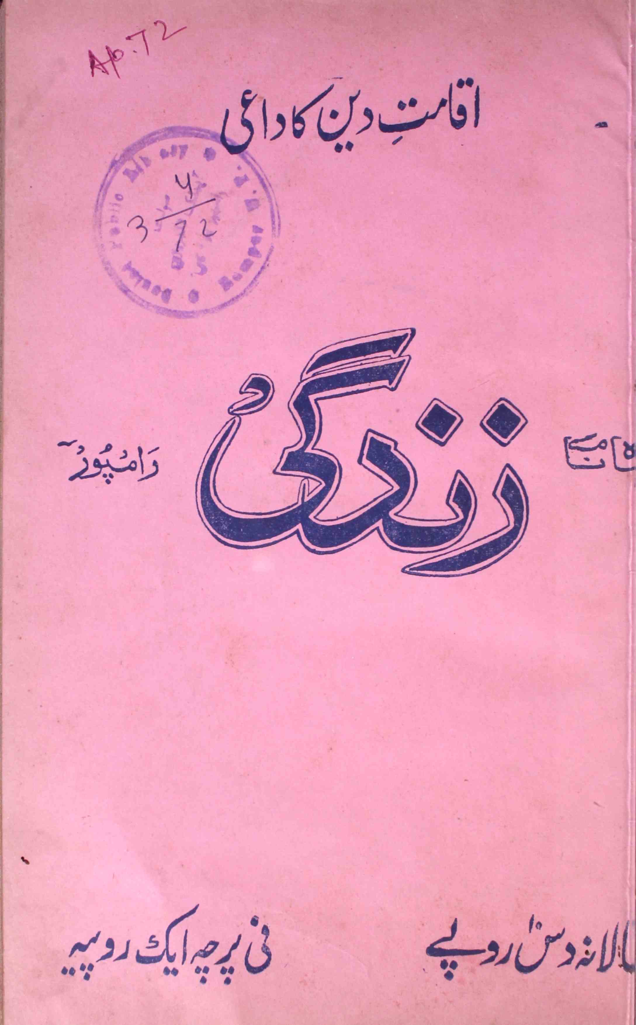 Mahnama Zindagi Jild 48 Shumara 4