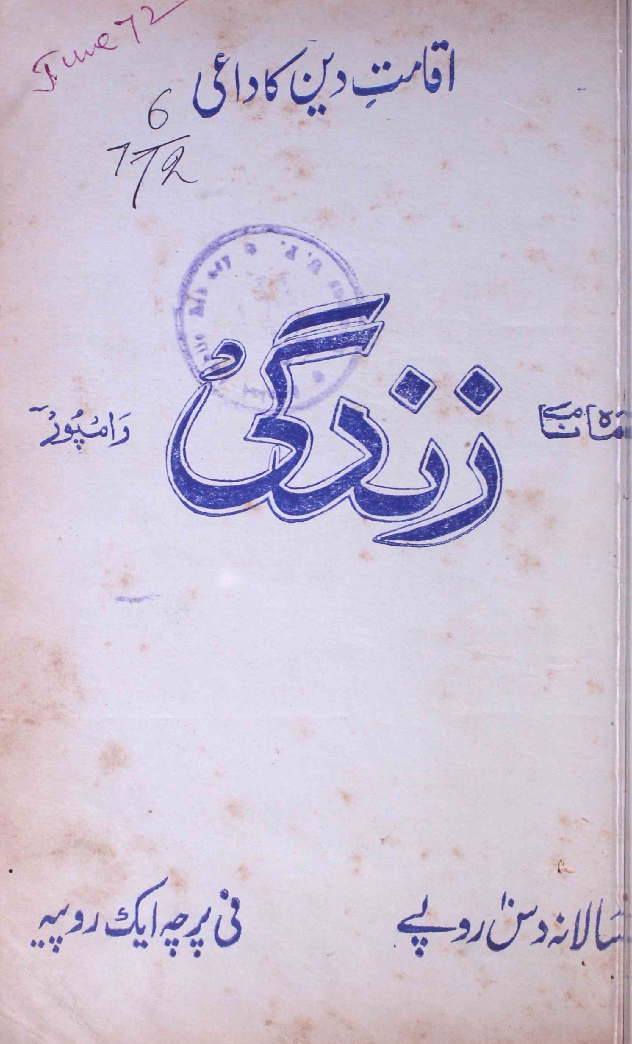 Mahnama Zindagi Jild 48 Shumara 6