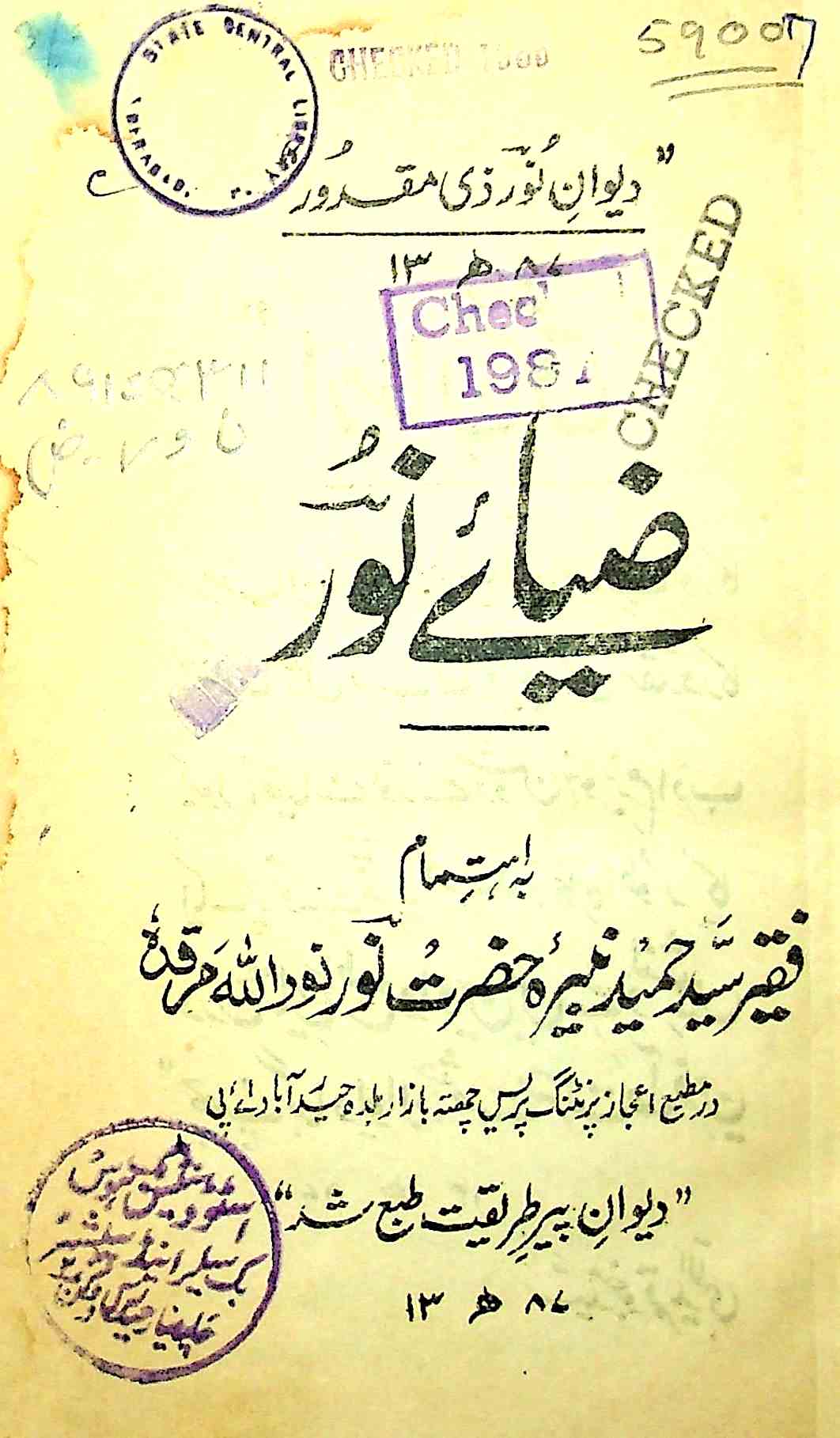 Ziya-e-Noor