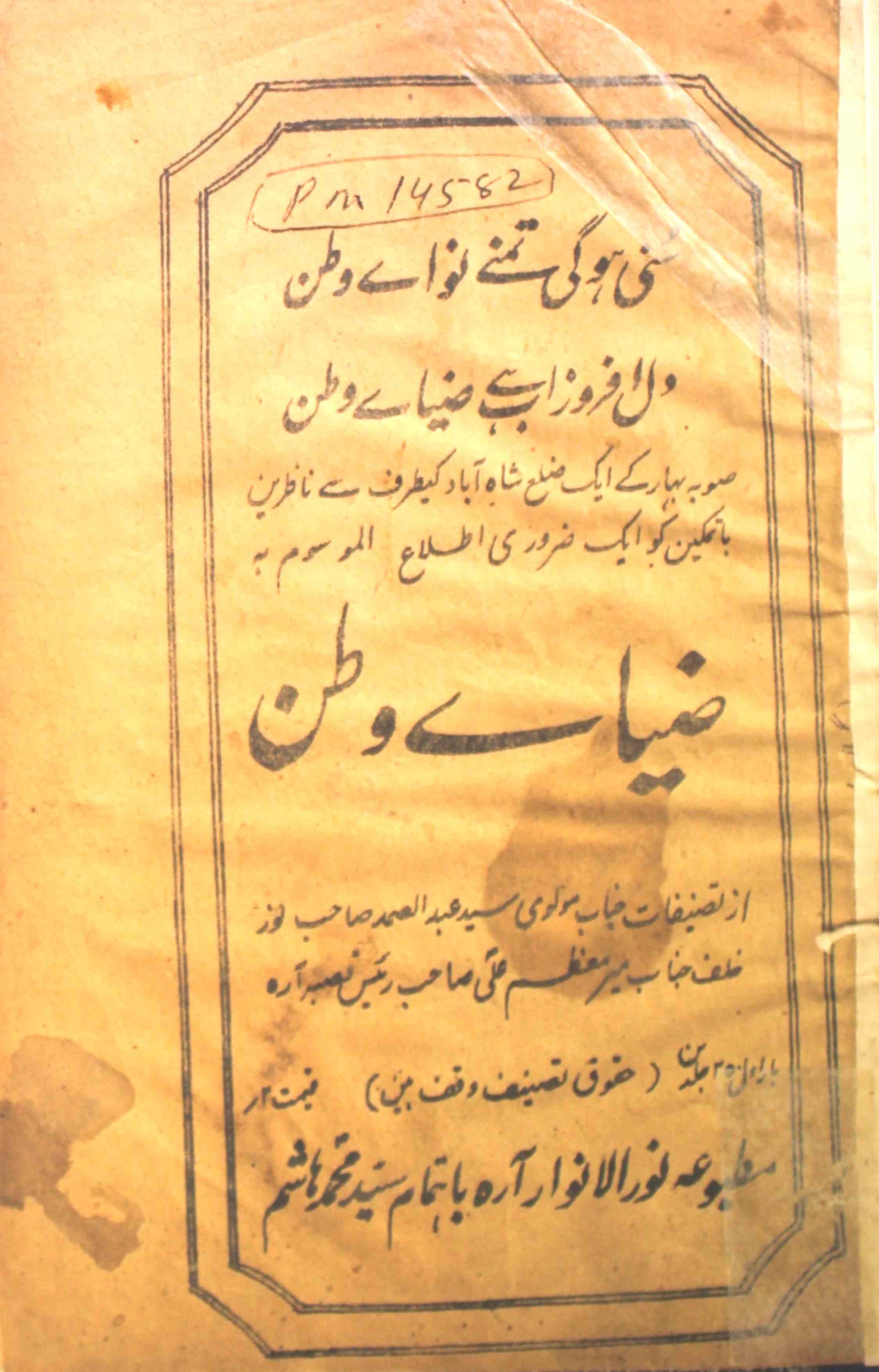 Ziya-e-Watan