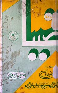 ضیاء- Magazine by علی گڑھ مسلم یونیورسٹی، علی گڑھ, مون پرنٹنگ پریس، علی گڑھ 