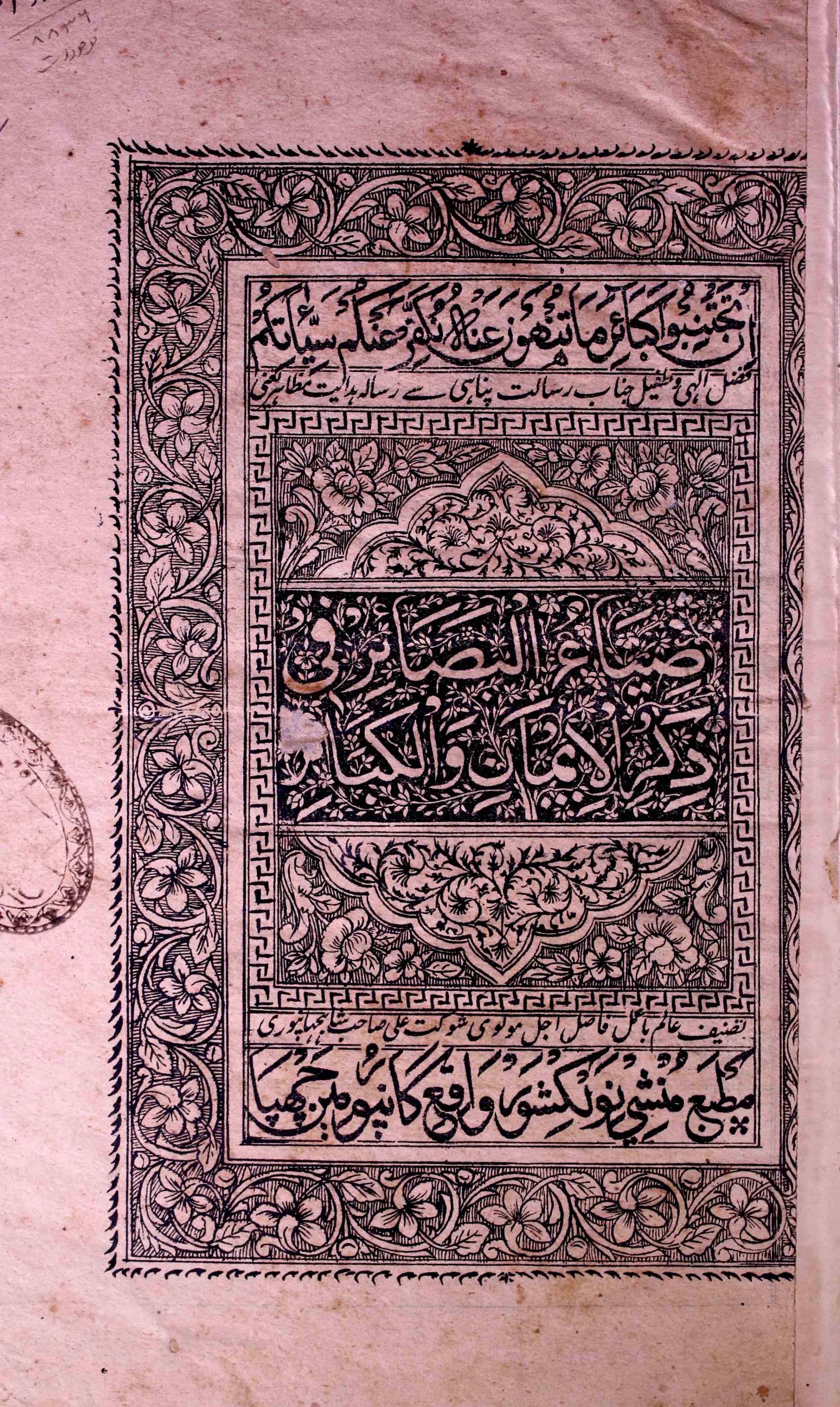 Ziya-ul-Basair Fi Zikr-ul-Iman Wal Kibar