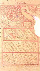ضیاء الاسلام، مرادآباد- Magazine by محمد فضل حسین بسمل, مطبع افضل المطابع، مرادآباد, نامعلوم تنظیم 