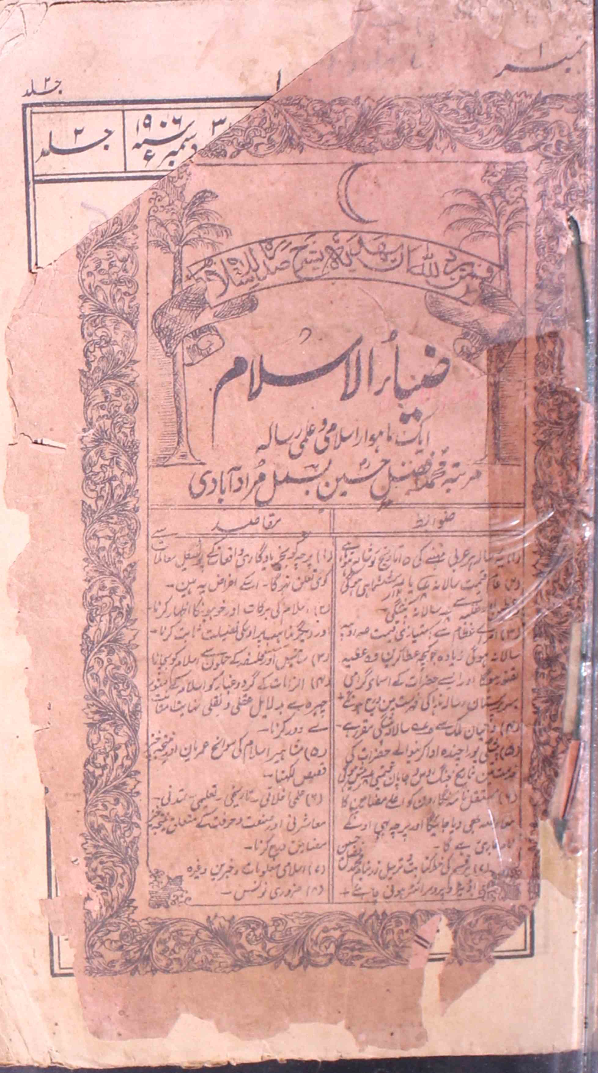 Ziya Al Islam No 1 Jild 2 December 1906 MANUU-Shumara Number-001