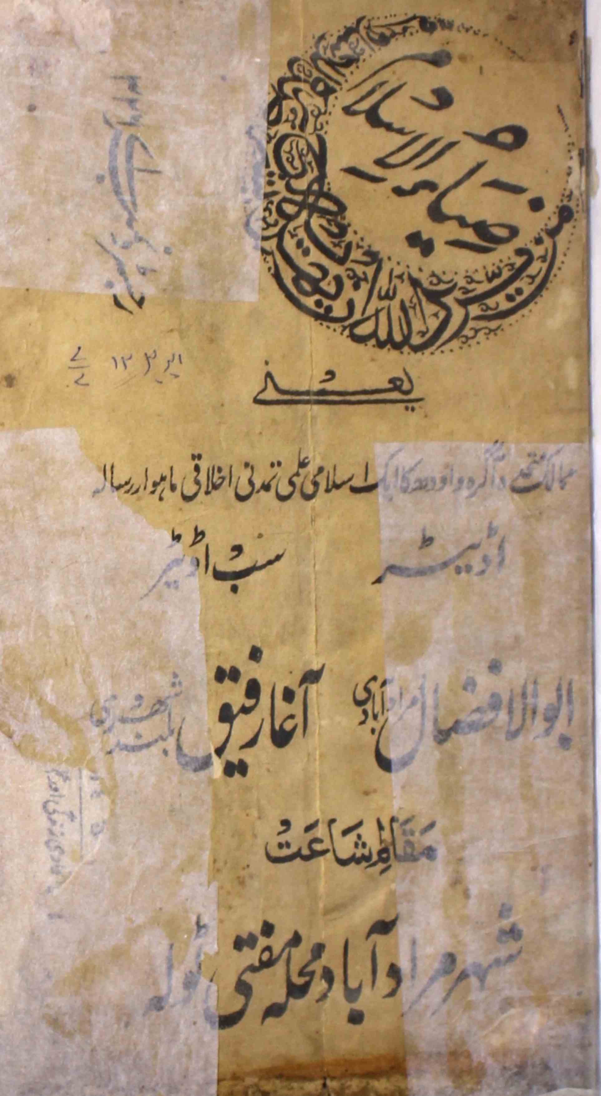 Zia Ul Islam Jild 7 No 7 April 1912-Svk-Shumara Number-007