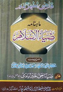 ضیاء الاسلام، شیخوپورہ- Magazine by مدرسہ شیخ الاسلام، اعظم گڑھ 