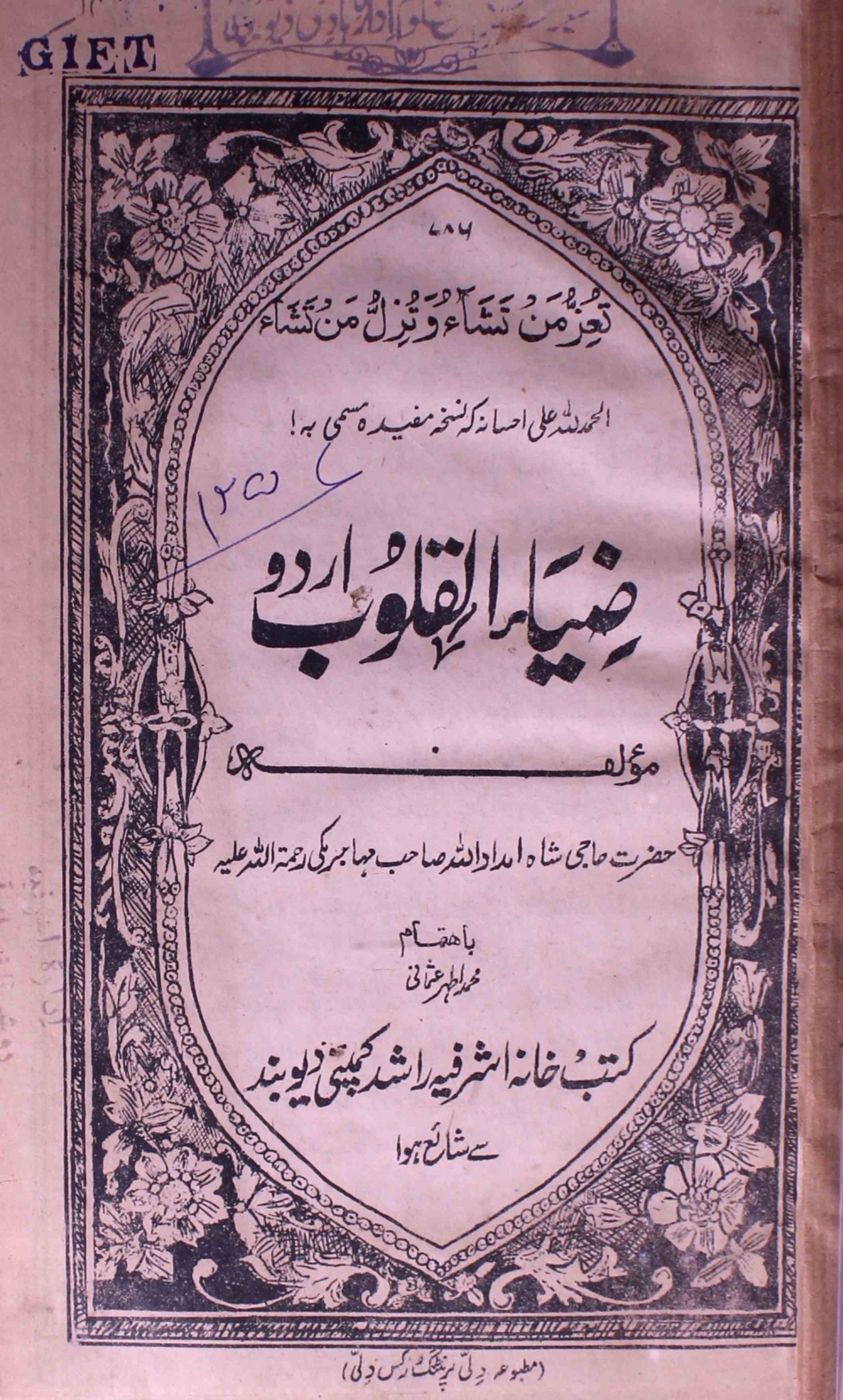 Ziya-ul-Quloob Urdu