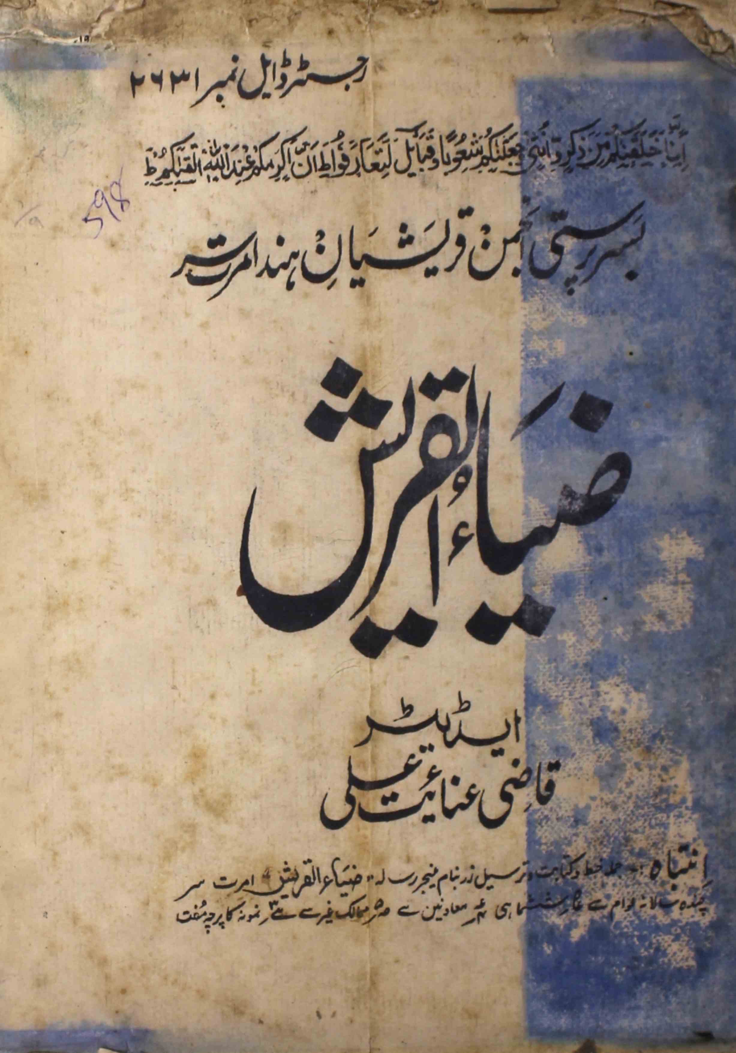 Zia Ul Qursh Jild 1 No 1 September 1930-Svk-Shumara Number-009
