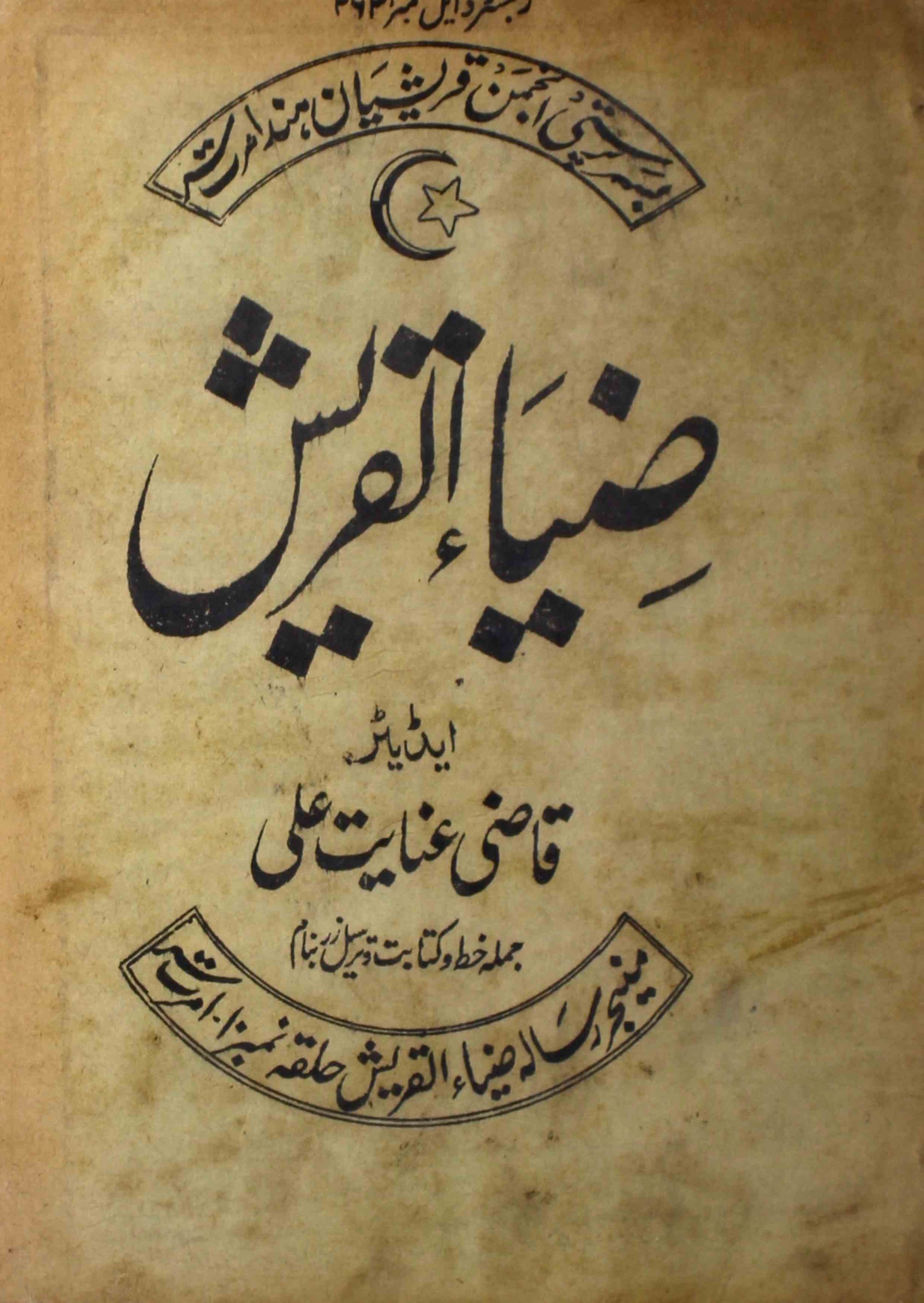 Zia Ul Qursh Jild 1 No 4,5 Apr-May 1930-Svk