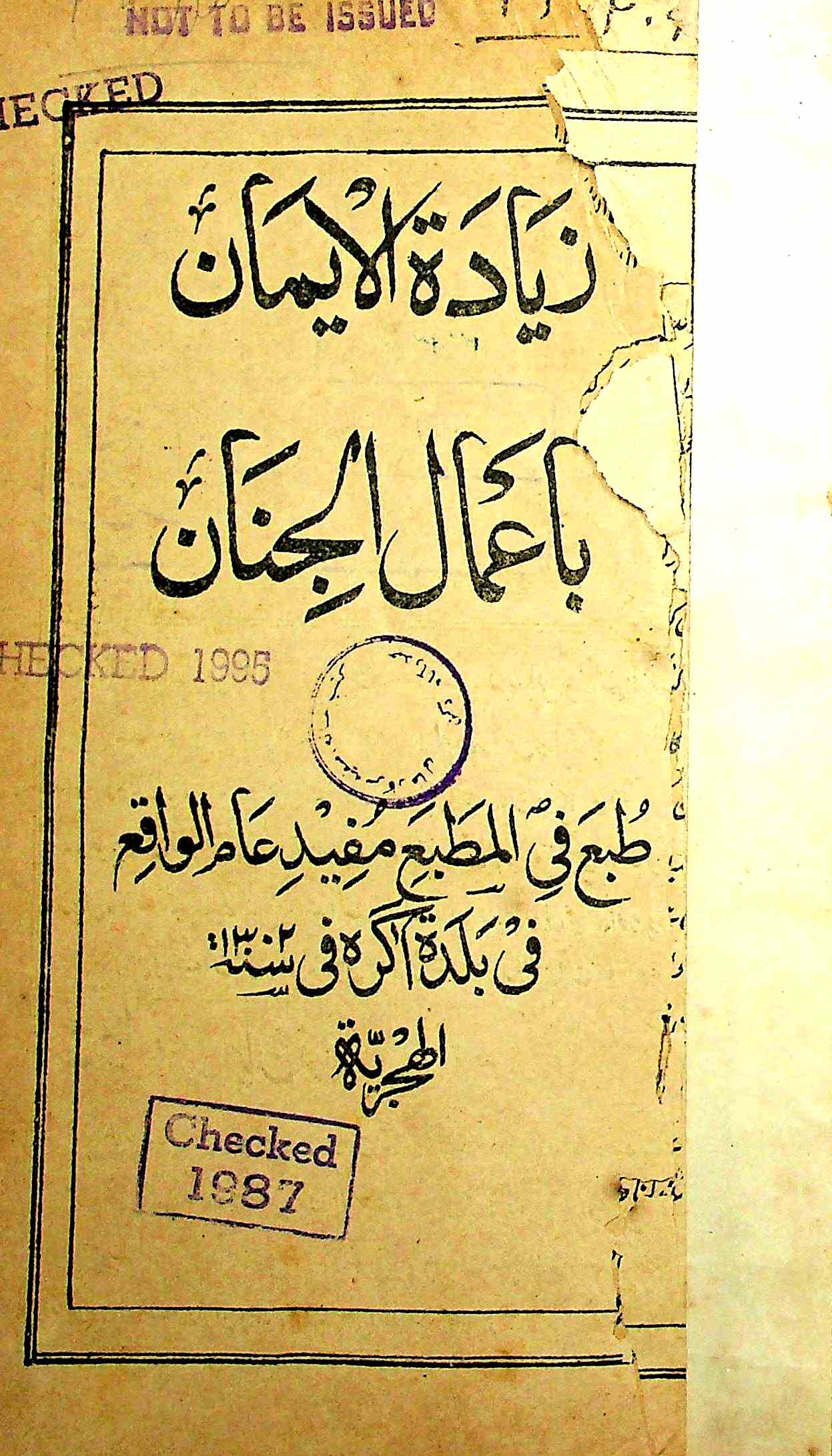 Ziyadat-ul-Imaan Ba Amal Al Jinan 