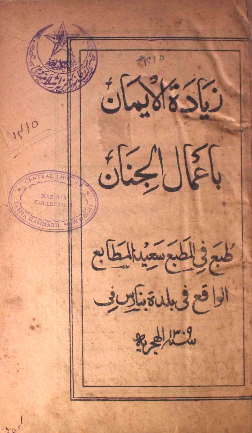 زیادۃ الایمان