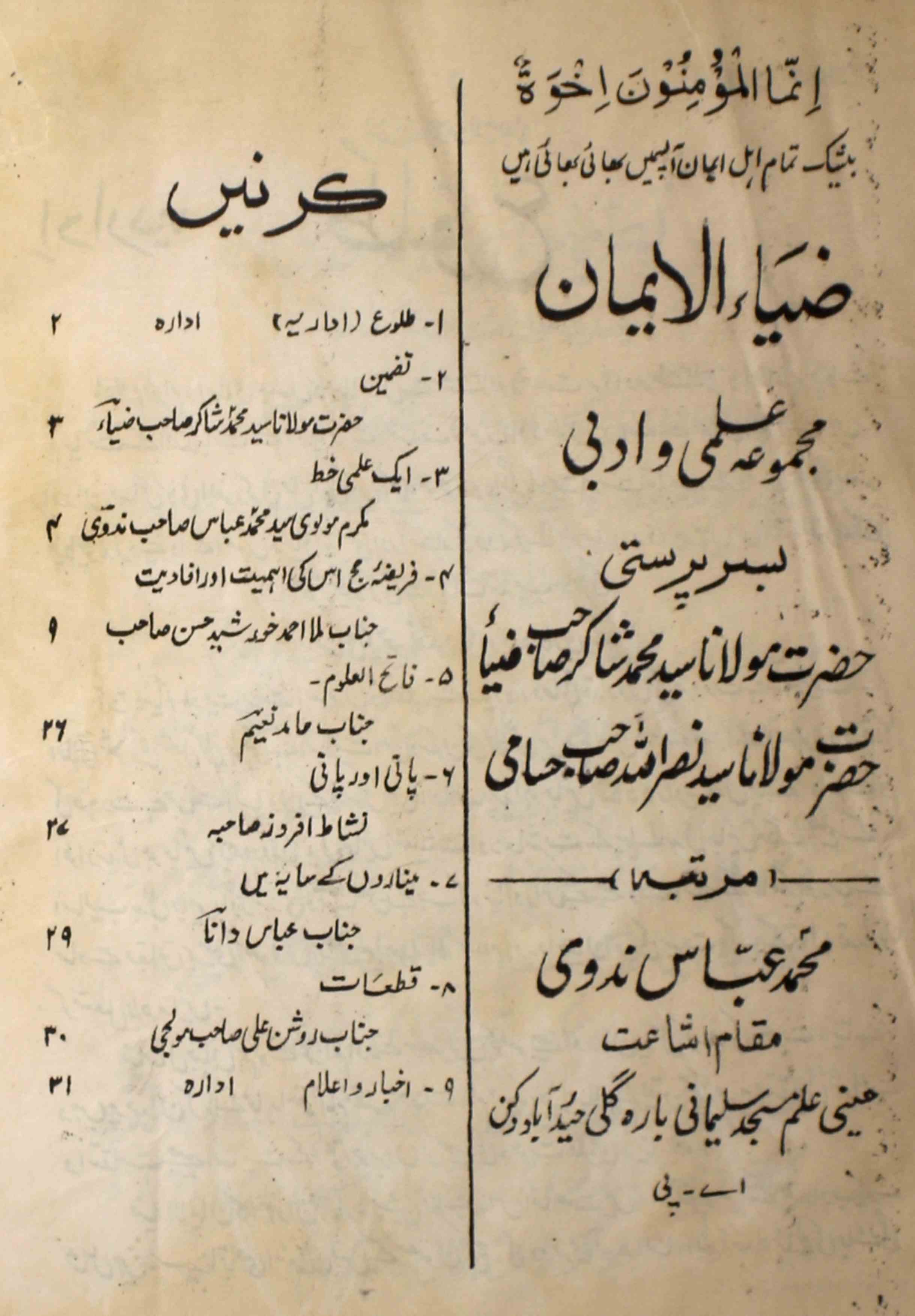 Zia Ul Eman Muharram 1379-Svk