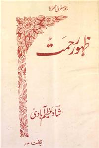 Zohur-e-Rahmat