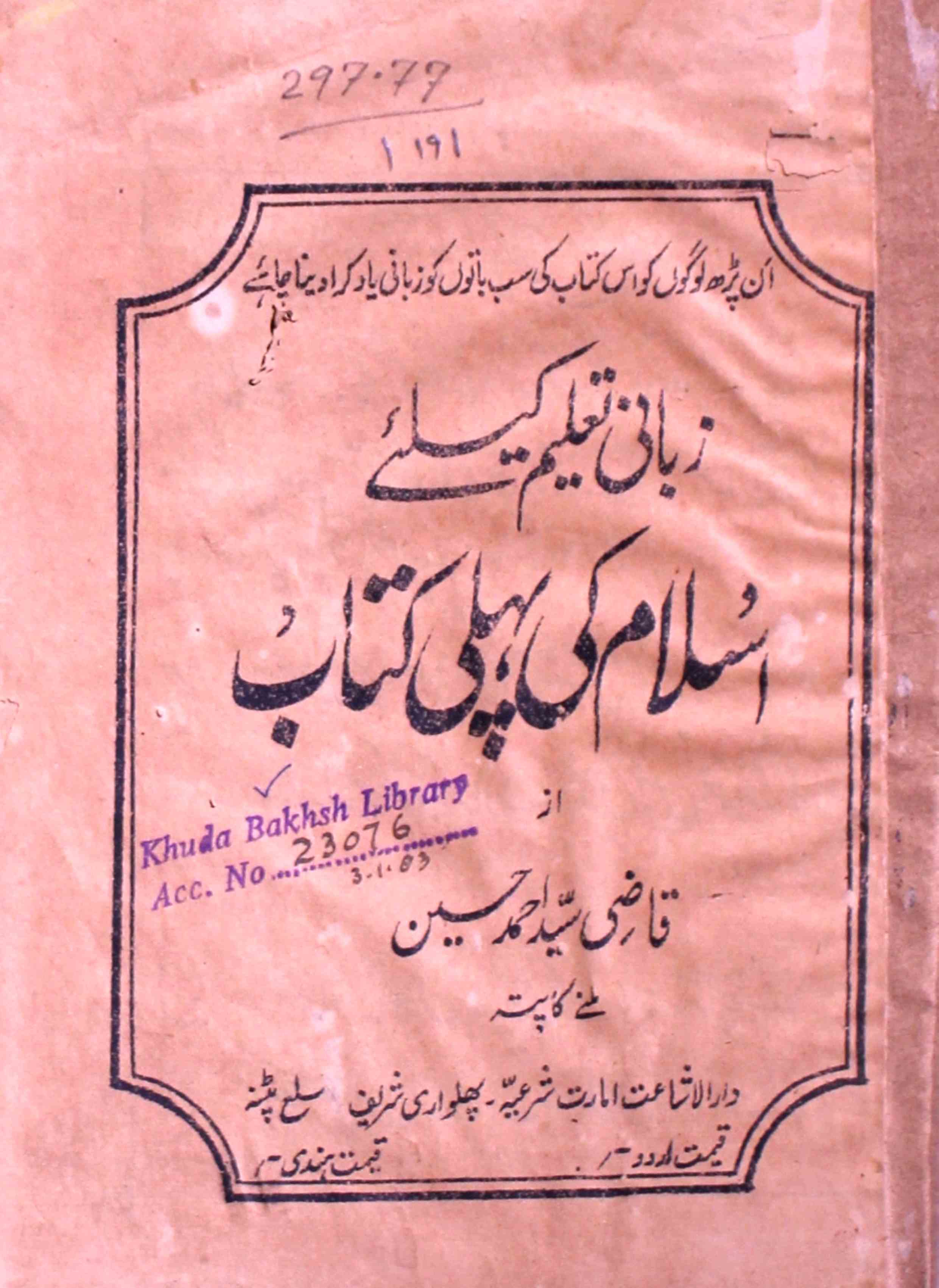 Zuban-e-Taleem Ke Liye Islam Ki Pehli Kitab