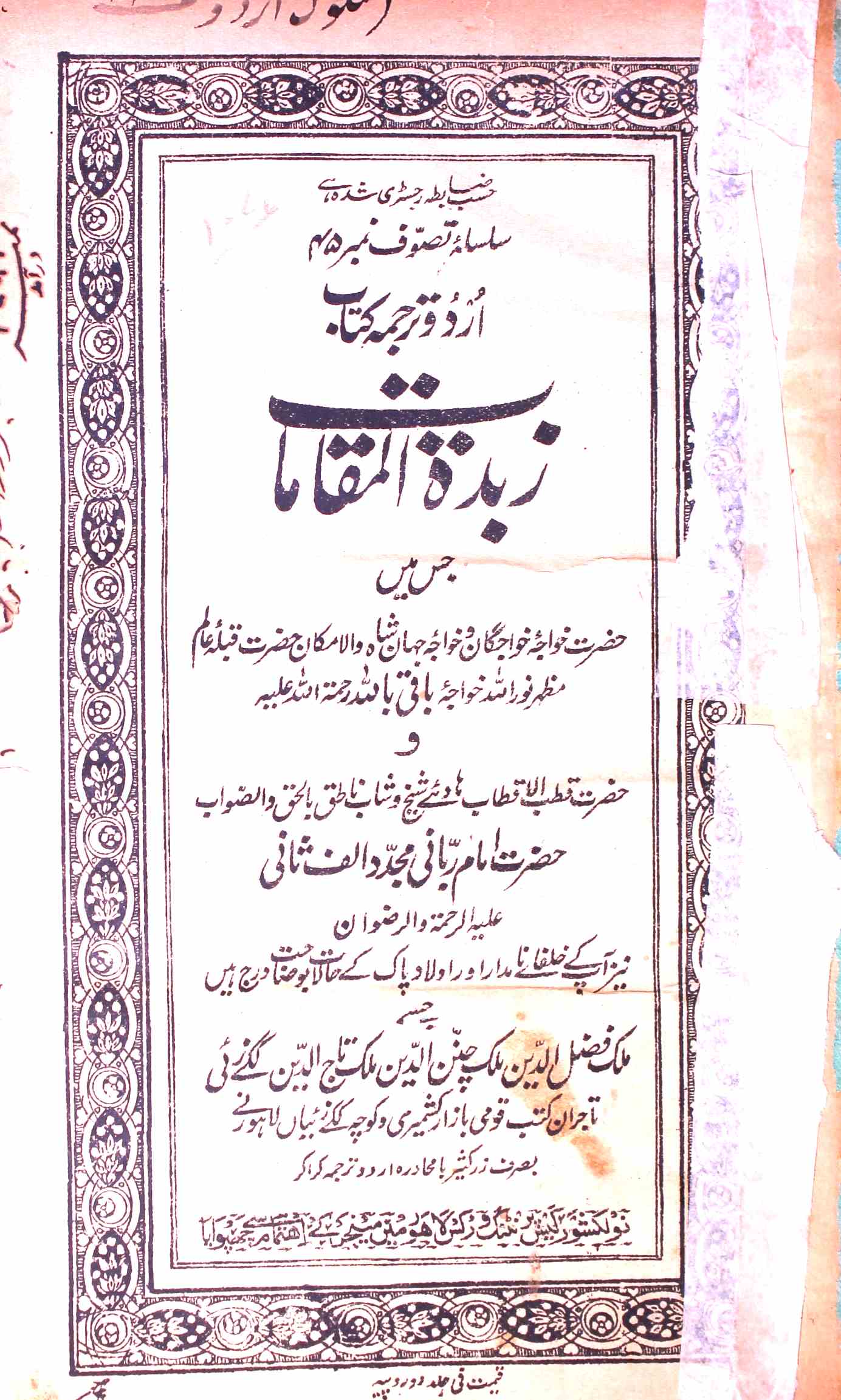 Zubdat-ul-Maqamat