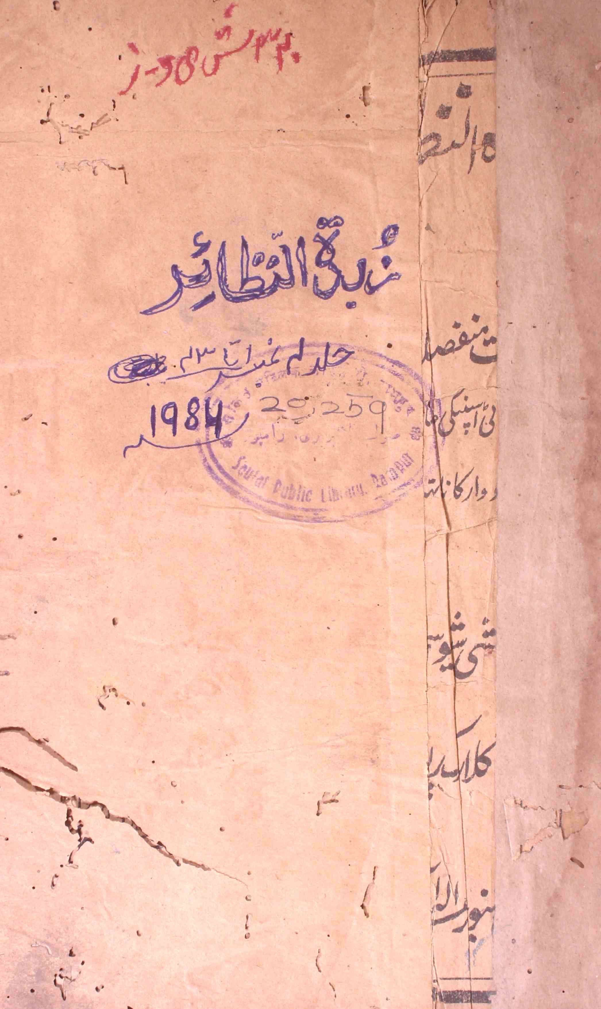 Zubdat un Nazair haftawar Jild 4 No. 1 to 43 1884-Shumara Number-001-043