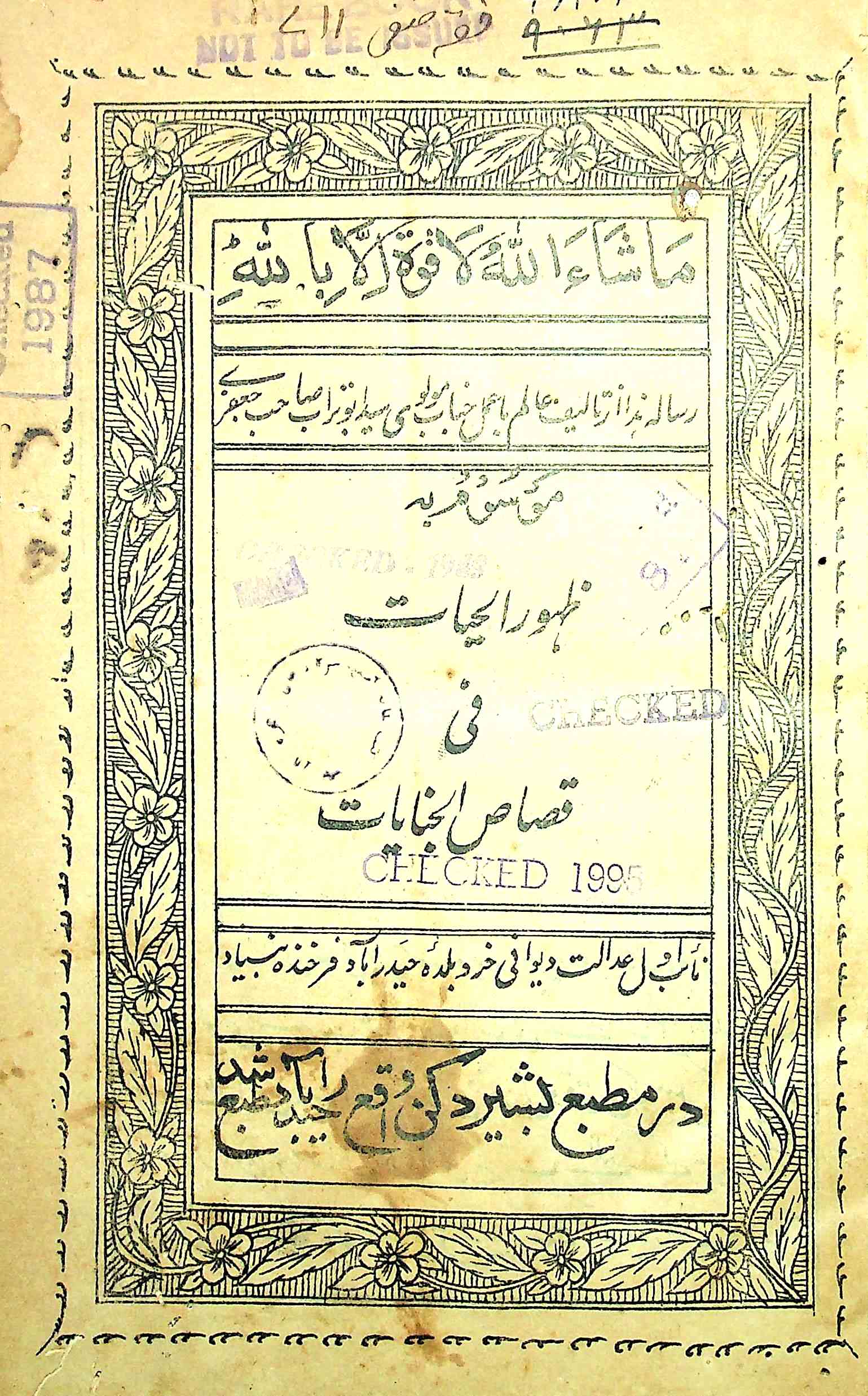 Zuhoor-ul-Hayat Fi Qisas-ul-Janabat