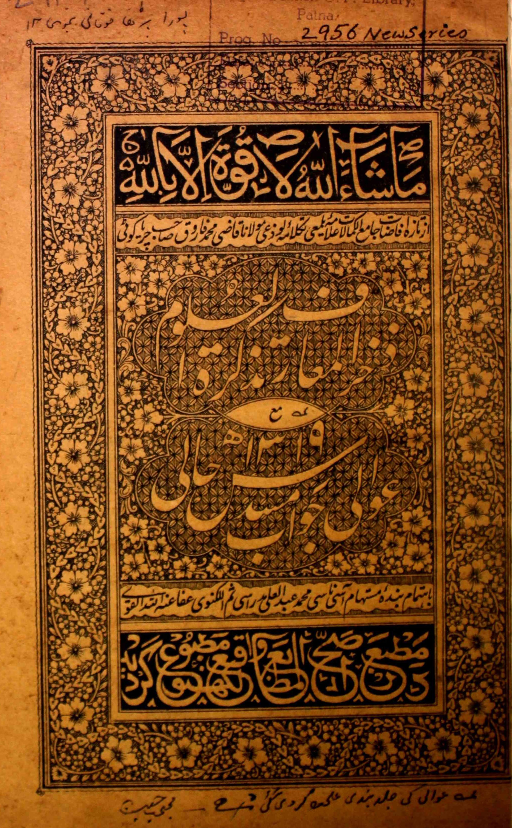 Zukhr-ul-Maarif Tazkirat-ul-Uloom