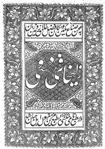 Zulaikha-e-Firdausi