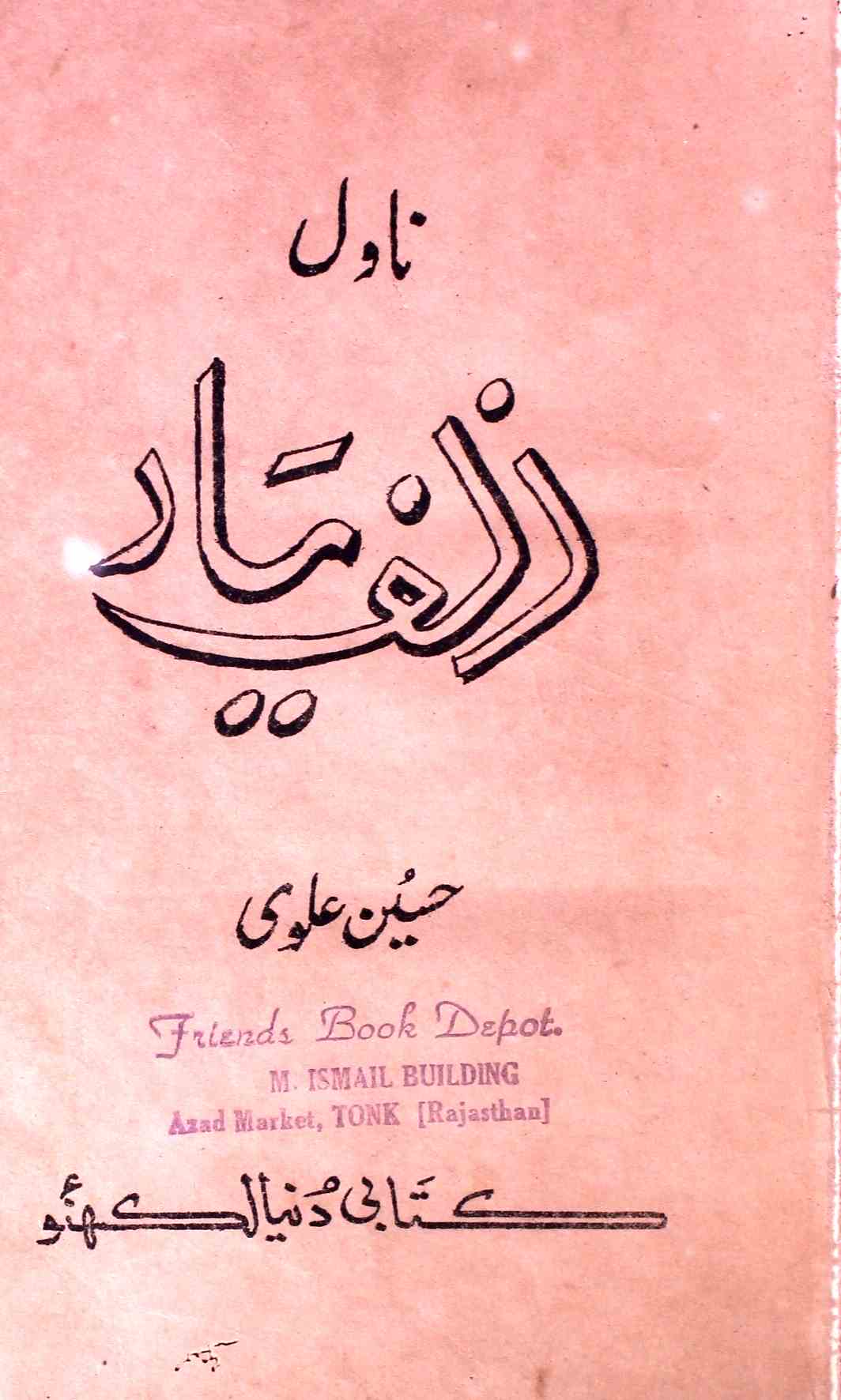 Zulf-e-Yaar