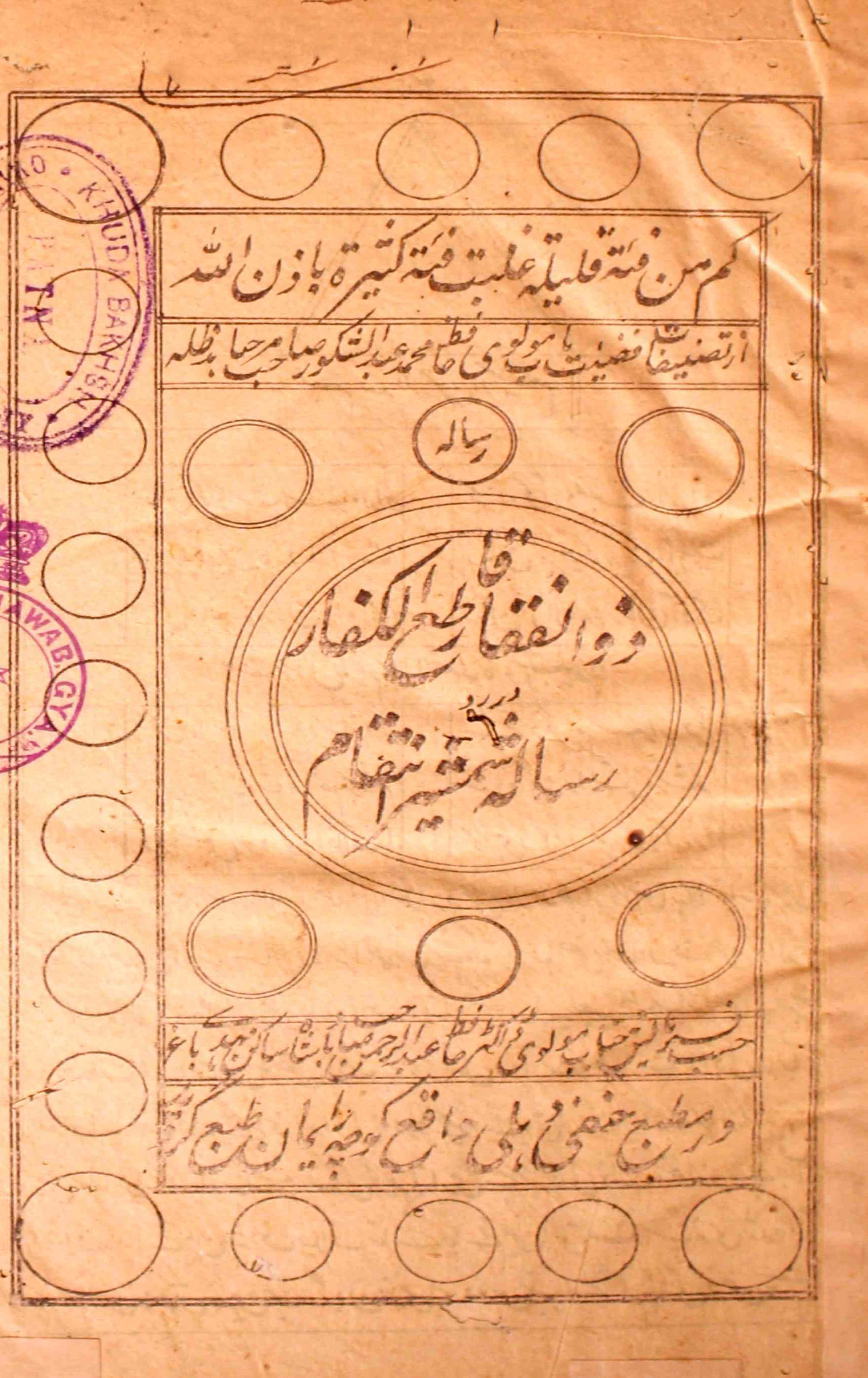 Zulfiqar Qate-ul-Kuffar