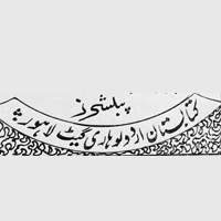 Kitabistan Urdu, Lahore's Photo'