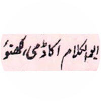 ابوالکلام اکیڈمی، لکھنؤ