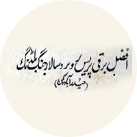 Afzal Barqi Press, Hyderabad