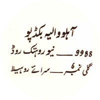 آہلو والیہ بک ڈپو، نئی دہلی