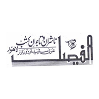Al-Faisal Nashiran-o-Tajiran Kutub, Lahore