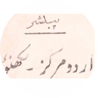 آل انڈیا اردو مرکز، لکھنؤ
