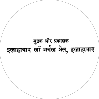 Allahabad Law Journal Press, Allahabad