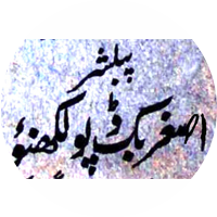 اصغر بک ڈپو، لکھنؤ