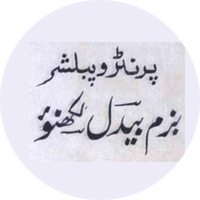 Bazm-e-Bedil, Lucknow