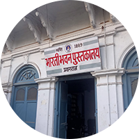 भारती भवन पुस्तकालय, इलाहाबाद