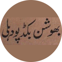 بھوشن بک ڈپو، دہلی