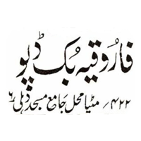 فاروقیہ بک ڈپو، دہلی