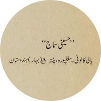 حسینی سماج، پٹنہ