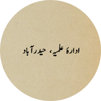 इदारा-ए-इल्मिया, हैदराबाद