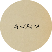 Iram Publishing House, Patna