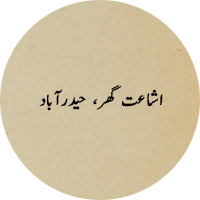 Ishaat Ghar, Hyderabad