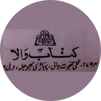 Kitab Wala, Delhi