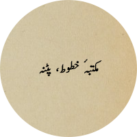 مکتبۂ خطوط، پٹنہ