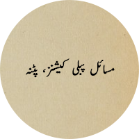 مسائل پبلی کیشنز، پٹنہ