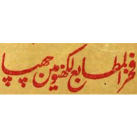 مطبع فخر المطابع، لکھنؤ