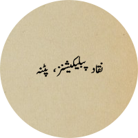 Naqqad Publications, Patna
